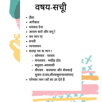 HINDI- PDF Prayer Journal