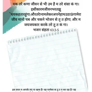HINDI- PDF Prayer Journal - Image 3