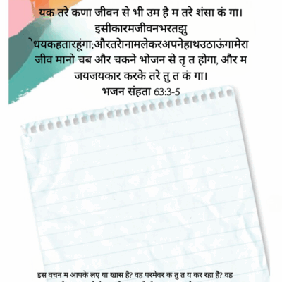 HINDI- PDF Prayer Journal