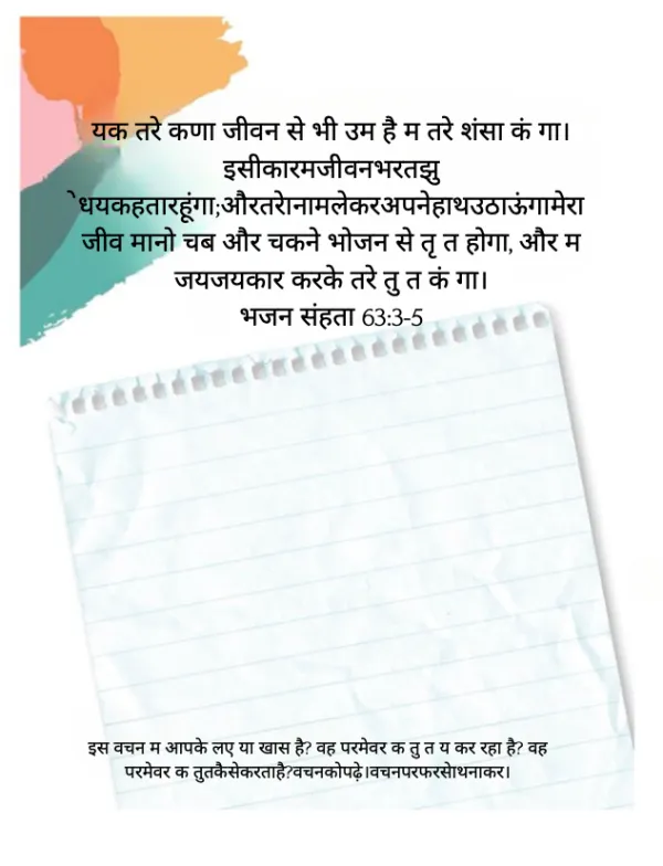 HINDI- PDF Prayer Journal - Image 3