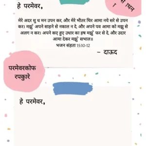 HINDI- PDF Prayer Journal - Image 4