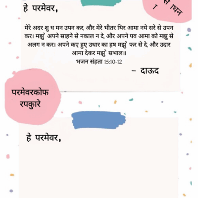 HINDI- PDF Prayer Journal