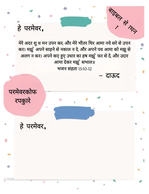 HINDI- PDF Prayer Journal - Image 4