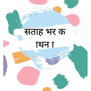 HINDI- PDF Prayer Journal - Image 5