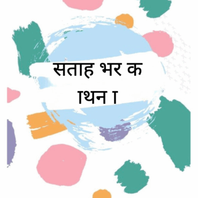 HINDI- PDF Prayer Journal