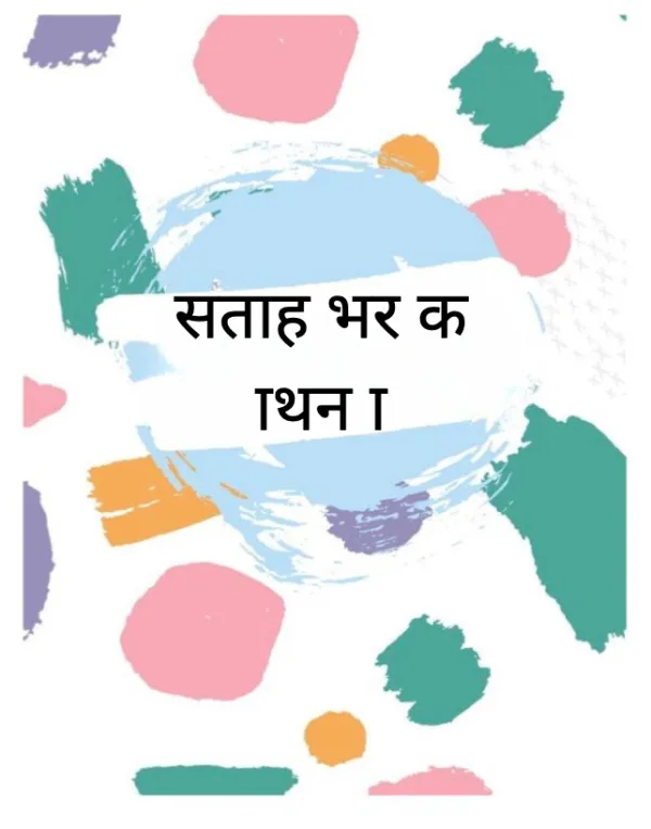 HINDI- PDF Prayer Journal - Image 5