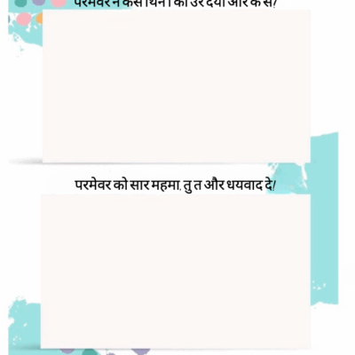 HINDI- PDF Prayer Journal