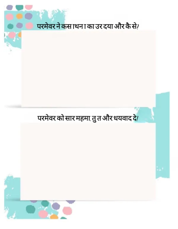 HINDI- PDF Prayer Journal - Image 6