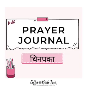 HINDI- PDF Prayer Journal